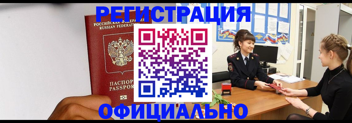 временная регистрация поиск в Бородино