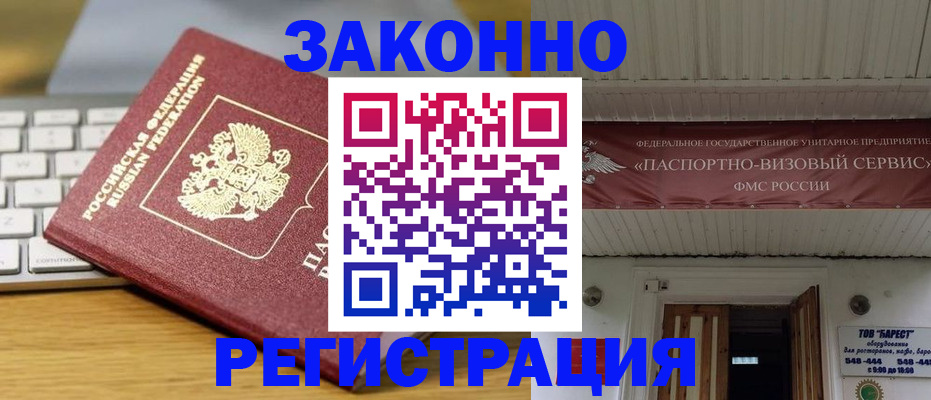 прописка для военкомата в Бородино